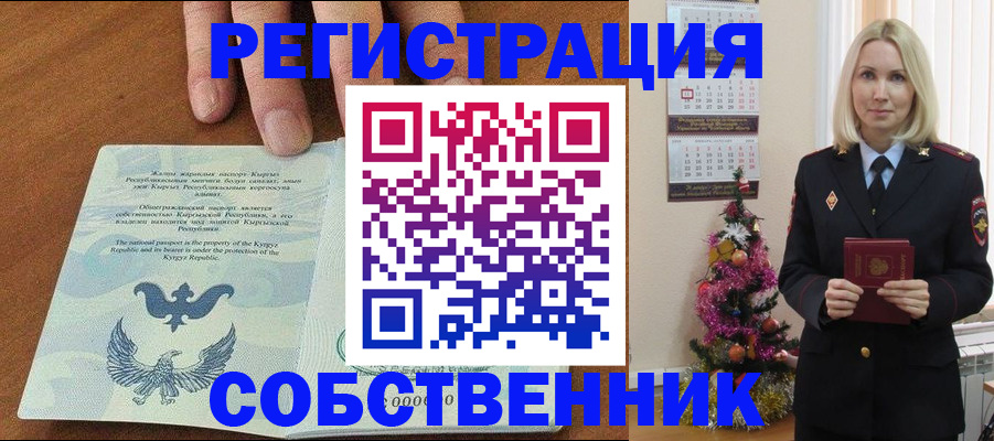 прописка в Моршанске